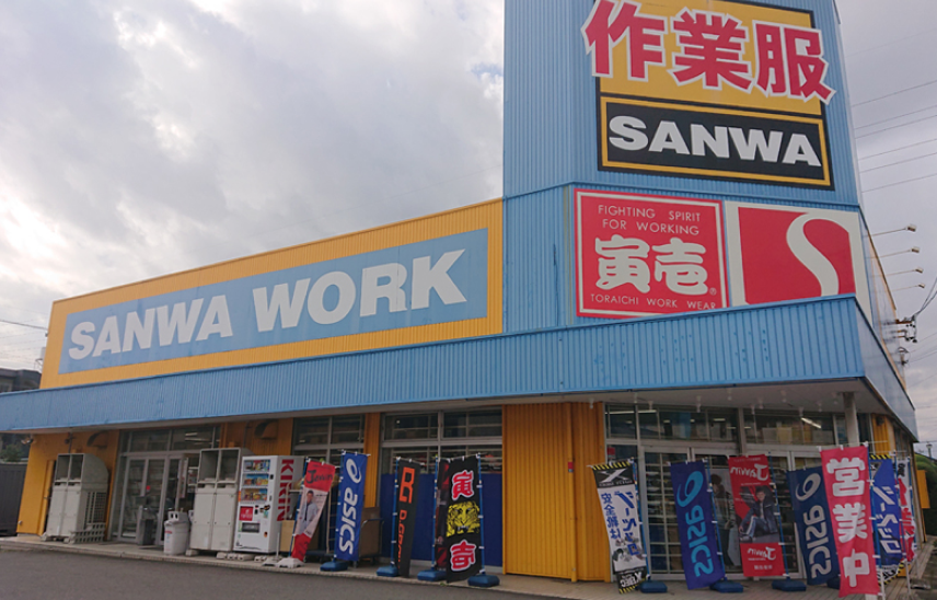 サンワ当知店